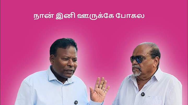 நான் இனி ஊருக்கே போகல