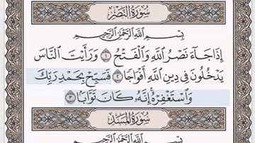 المصحف المعلم للأطفال مكرر ثلاث مرات (سورة النصر) الشيخ خليفة الطنيجي