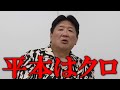「平本はクロ確定」前田日明 陰性を証明したはずの平本蓮に対してブチギレ一刀両断