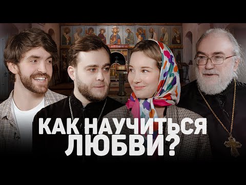 КАК НАУЧИТЬСЯ ЛЮБВИ? (Мещеринов, Смирнов, Смирнова) //12сцена