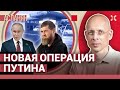АСЛАНЯН. Кадыров отправляет на фронт. Путин на Валдае. «Союзмультфильм» все. Кризис бензина
