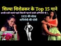 शिल्पा शिरोडकर के Top 15 गाने और परिचय | Shilpa Shirodkar songs | 90s hits | @superhitshortsongs
