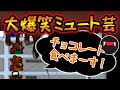【Among Usマップ解説付き】可愛いミュート芸炸裂！チョコレート考察は最強だった！【#アモングアス #AmongUs #宇宙人狼 攻略 ガチ考察 日本語 実況解説 立ち回り インポスターの動き】