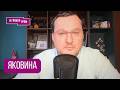 ЯКОВИНА: "Можно только позавидовать!". Удар по Ирану, ликвидация Хаменеи, что с Путиным, как Украина