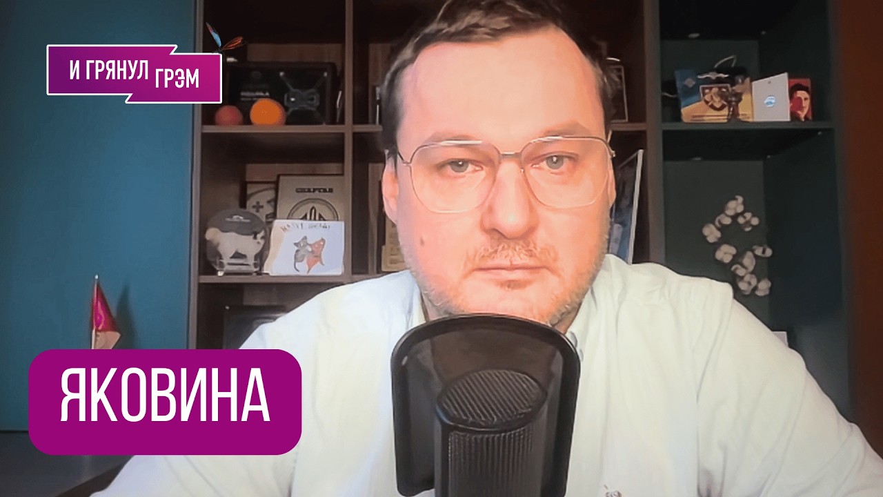 ЯКОВИНА: 