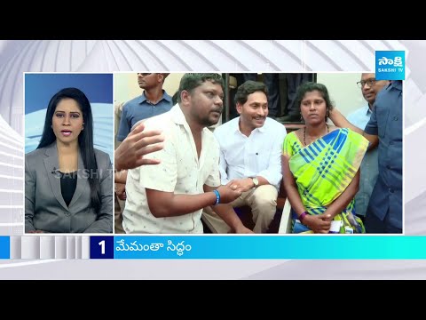 Sakshi TV News Express | Sakshi Speed News @7:30 AM | 12-04-2024 | @SakshiTV - SAKSHITV