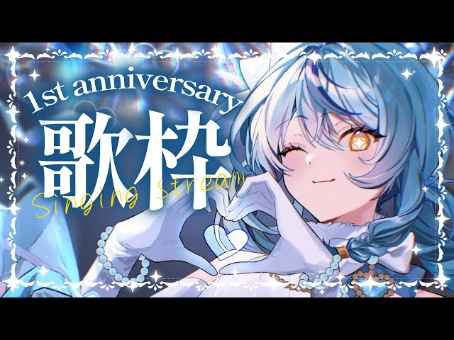 【歌枠】デビュー1周年記念歌枠🎤✨【珠乃井ナナ / にじさんじ】のサムネイル