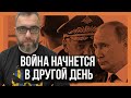 ДОБРО пожаловать в ПЕКЛО! Или... Война переносится на другой день!