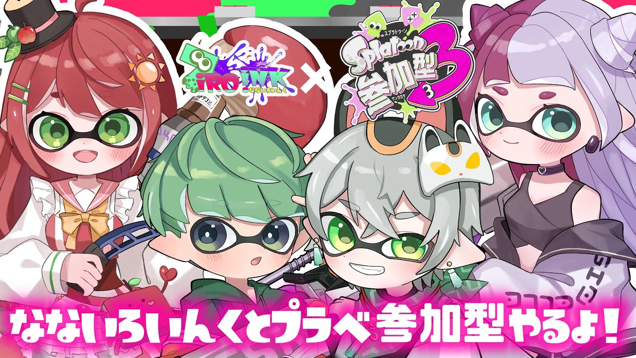 【 スプラトゥーン3 / 視聴者参加型 】みんなで楽しくプラべで練習会🦑【 7iRO.iNK / なないろいんく 】