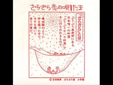 Zarazara Koi No Uta Youtube Zarazara Koi No Uta Youtube