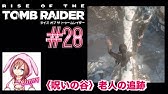 ライズ オブ ザ トゥームレイダー 廃鉱収集品 クリア率100 攻略動画 Youtube