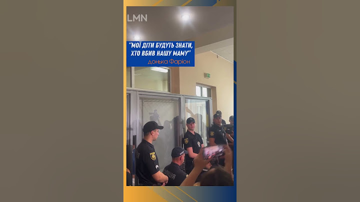 Донька Фаріон звернулась до вбивці в залі суду #фаріон #вбивствофаріон #вбилифаріон #іринафаріон