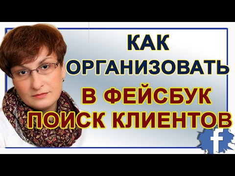 Вопрос: Как искать людей по местоположению на Facebook?