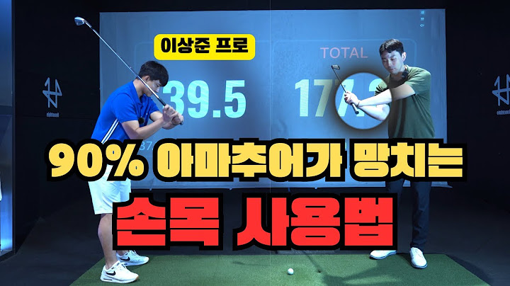 손목만 제대로 써도 방향성과 비거리가 달라집니다! [케빈프로 골프레슨]