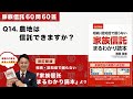 [家族信託の超実務60問60答] Q14 農地は信託できますか？-「改訂新版・家族信託まるわかり読本」より-