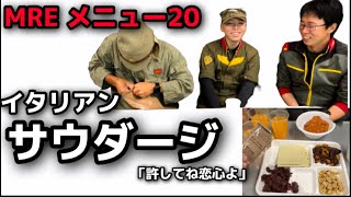 イタリア　軍　観賞用雑貨　コレクション　MREレーション　モジュールD mqdefault.jpg