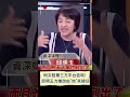 不到24小時就GG? 柯文哲力推&quot;第三方檢舉平台&quot;告吹 勤業眾信今發聲明宣布終止委任 邱明玉推薦改由&quot;他&quot;接任事務 直言: 舉報範圍廣程序又簡易｜20230914｜#shorts