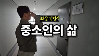 아침 충성으로 시작하는 중소인의 하루