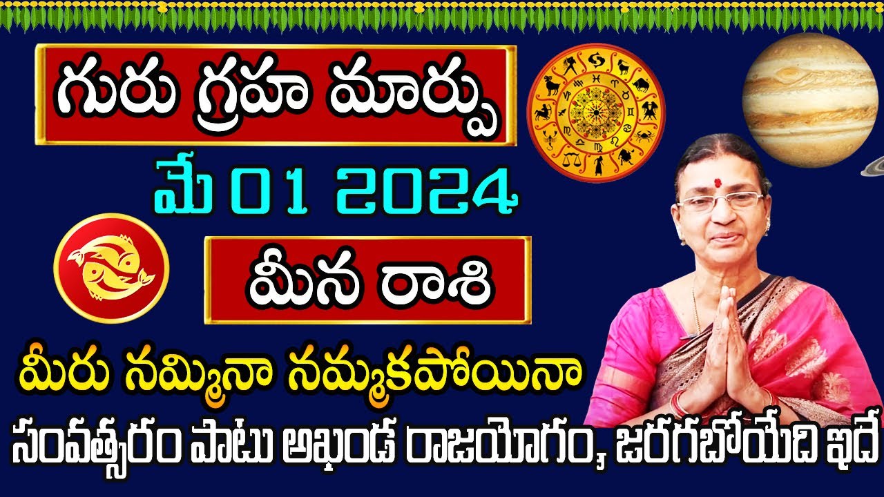 Meena Rashi In English Guru Transit Effect On Meena Rashi | Meena Rasi May Month 2024 | Pisces ...