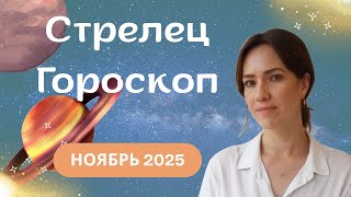 видео: Стрелец - Гороскоп на ноябрь 2025 года - Прогноз для Стрельцов картинка: Стрелец - Гороскоп на ноябрь 2025 года - Прогноз для Стрельцов