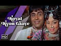 कोयल क्यों गाये | Koyal Kyon Gaaye | Rajendra Kumar & Sadhana | Mohd Rafi | Aap Aye Bahaar Ayee