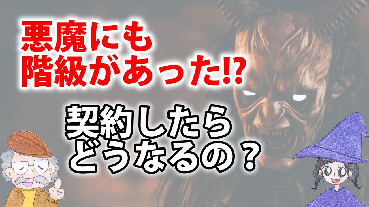 まるでジブリの世界 実際にある悪魔の契約書って サリ 海外帰りの感性直感型アーティスト Note