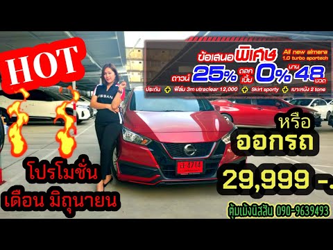 ดอกเบี้ย รถใหม่ 2564