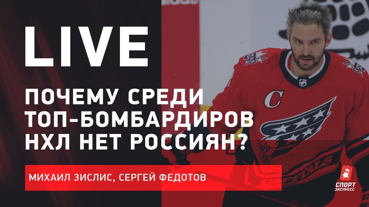 Неудачный год для русских звезд НХЛ / Скандал с Панариным закончился? / Live с Зислисом и Федотовым