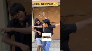 Diwali par pattake part- 8😂🔥| indian family | #short #relatable #life #pattake #Diwali2026