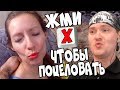 НАЖМИ Х ЧТОБЫ ПОЦЕЛОВАТЬ СВОЮ ДЕВУШКУ ► Press X to NOT Die