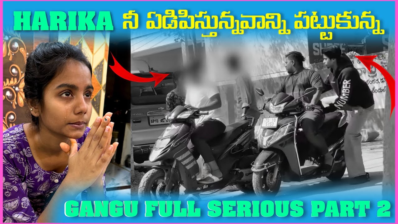 harika నీ ఏడిపిస్తున్నవాన్ని పట్టుకున్న gangu full serious part 2​⁠​⁠