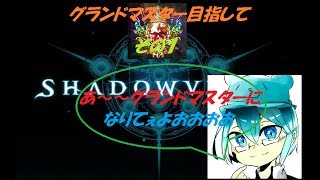 [シャドウバース]　MP3200～　くまがのんびりグランドマスターを目指す！　その１