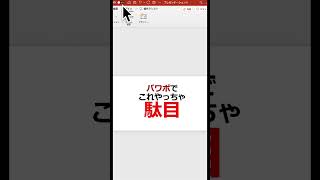 パワポでやってはいけないデザインの作り方／プレゼンプロデューサー
