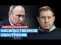 Бывший советник Путина Илларионов о действиях Путина по отношению к Украине