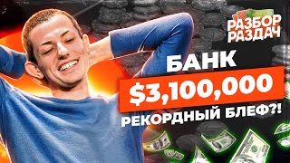 Million Dollar Cash Game в казино Hustler | Разбор раздач с Мишей Иннером