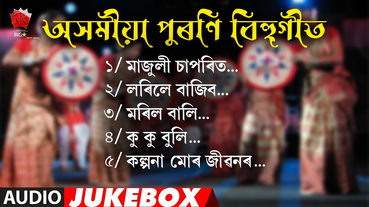 Old Assamese Bihu Songs  Jukebox  NK Production  Series 13