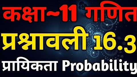 Class 11 Maths Chapter 16 | Exercise 16.3 | Probability | प्रायिकता | NCERT 11th Maths Chapter 16