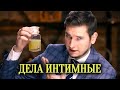 Дела интимные | Истории болезней