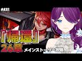 【 勝利の女神：NIKKE 】メインストーリー26章「帰還」初見で読んでいきます！【 眠杜 / Vtuber 】
