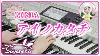 アイノカタチ / MISIA / The Shape of Love      Electone 5級　