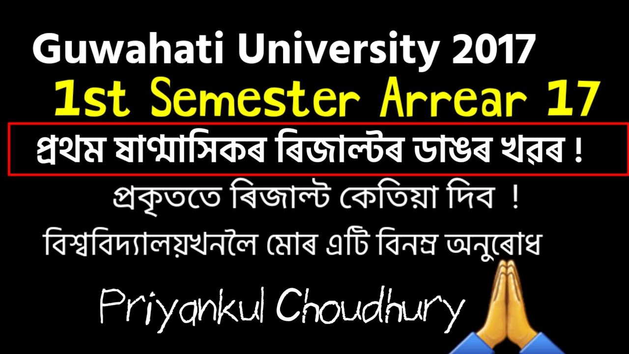 Guwahati University Arrear Result 2017 1st Semester Result will be Declared Very Soon/ GU_Big news!