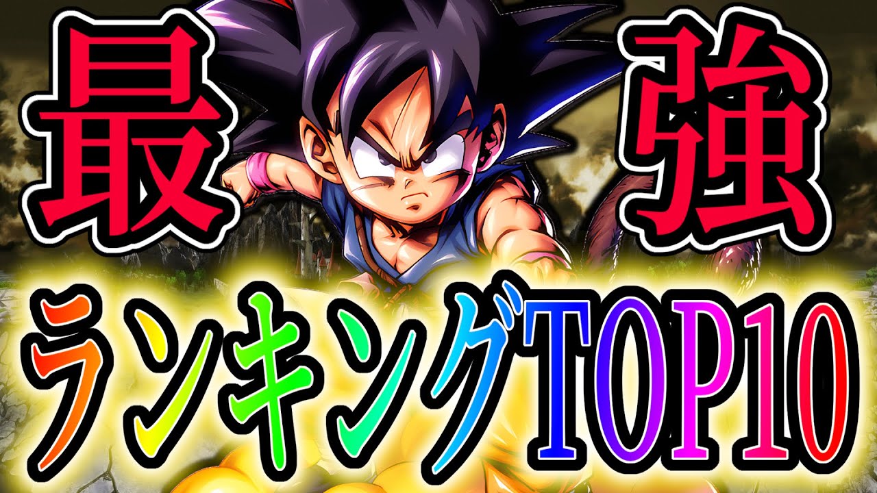 ドラゴンボール レジェンズ 最強