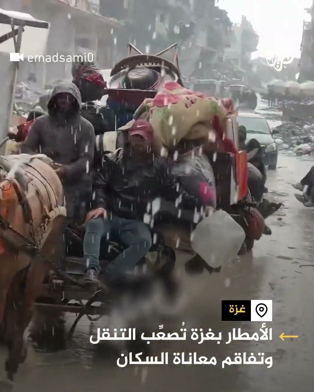 الأمطار بغزة تُصعِّب حركة التنقل وتفاقم معاناة السكان