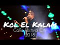 Amr Diab - Kol El Kalam - Cairo Festival City 2018 | عمرو دياب - كل الكلام - كايرو فيستفال سيتى