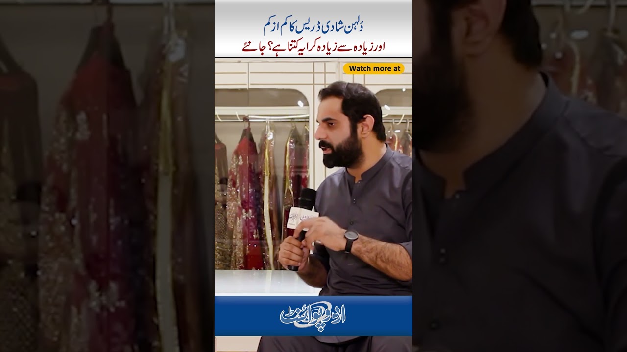 Dulhan Wedding Dress Ka Kam az Kam Aur Ziada Se Ziada Rent Kitna Hai? Janiye