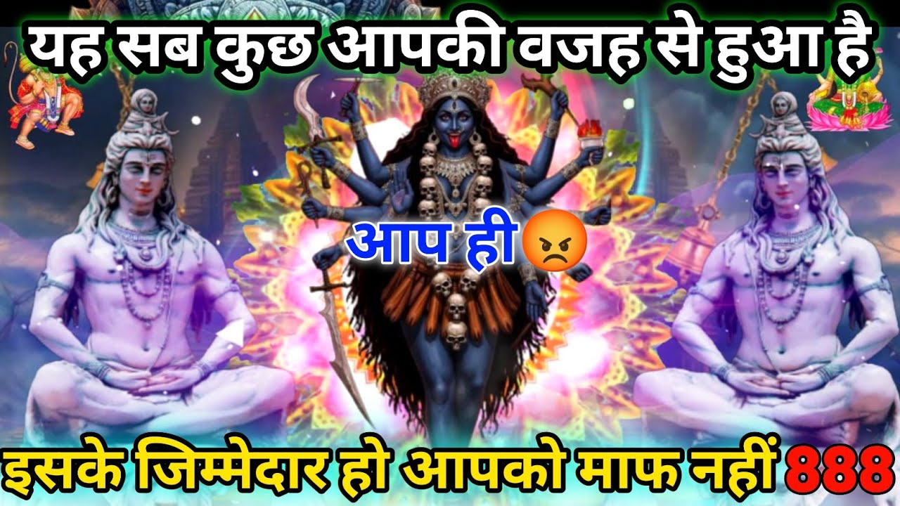 यह सब कुछ आपकी वजह से हुआ है आप ही जिम्मेदार हो आपको माफ नहीं किया जाएगा 😡 ।। #kalimata #matarani