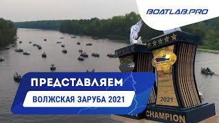 НЕ PAL-ом ЕДИНЫМ. Волжская Заруба 2021