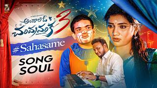ANDHALA O CHANDRAVANKA - Sahasame! | PART 3 | SONG SOUL | JANULYRI | RIYAZ | #folksongs