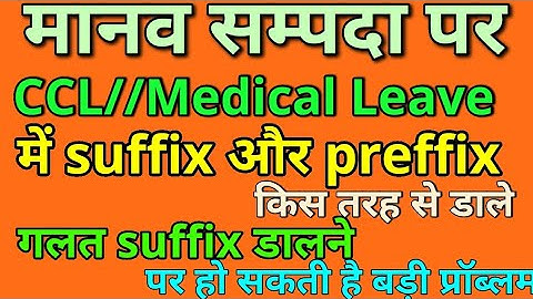 मानव सम्पदा पर Suffix और Preffix किस तरह से डाले #manavsampada #ehrms #मानवसम्पदा #suffix #nipun