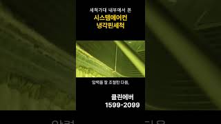 열교환기청소, 시스템에어컨청소, 냉난방기청소, 에어컨청…